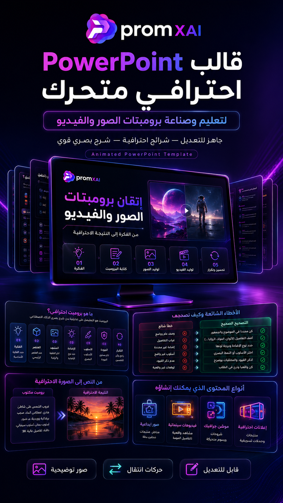 قالب إتقان برومبتات الصور والفيديو