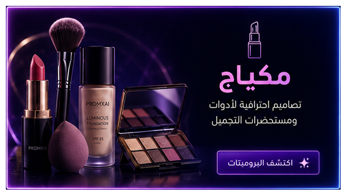 مكياج