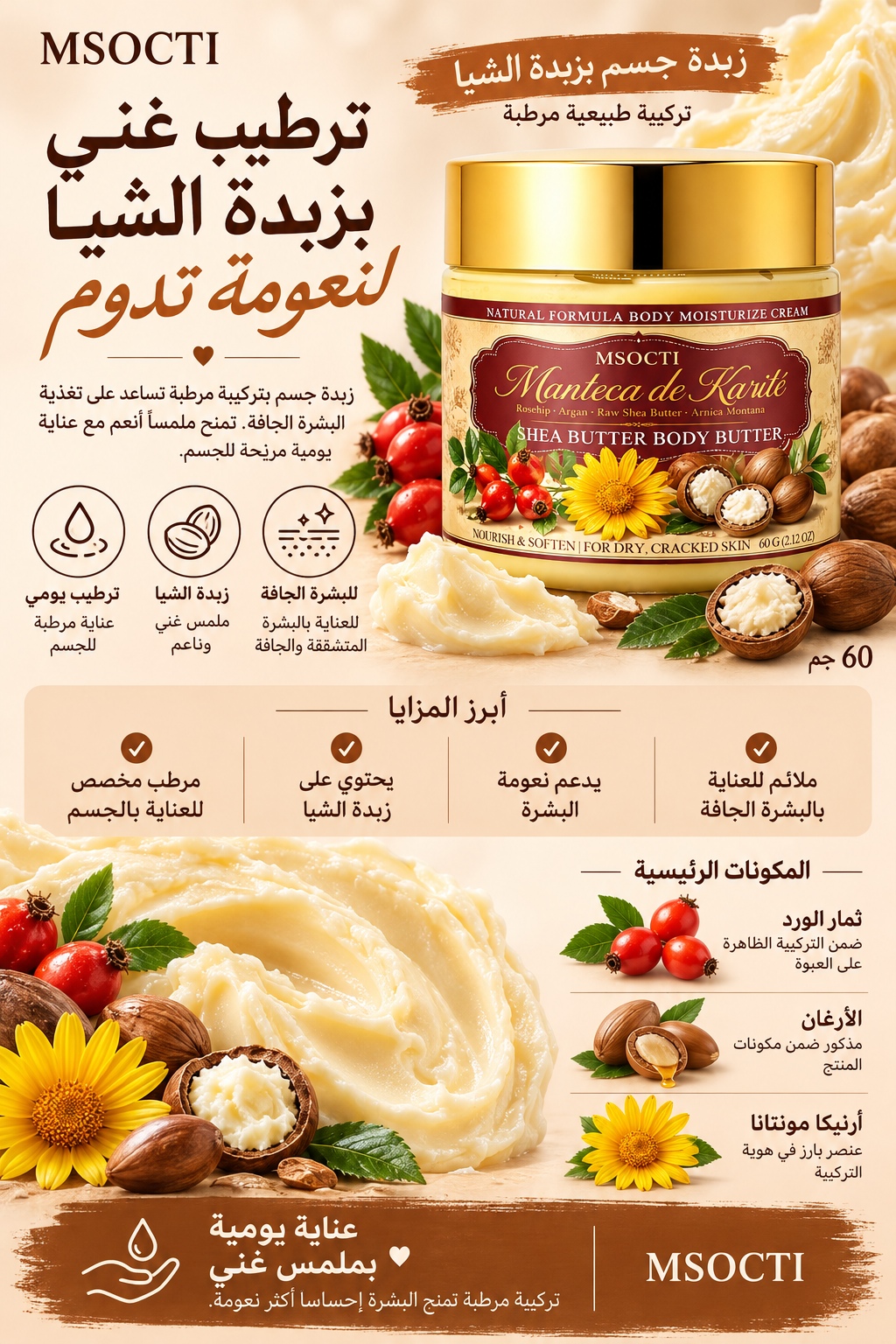 بوستر عناية بالقوام والمكونات